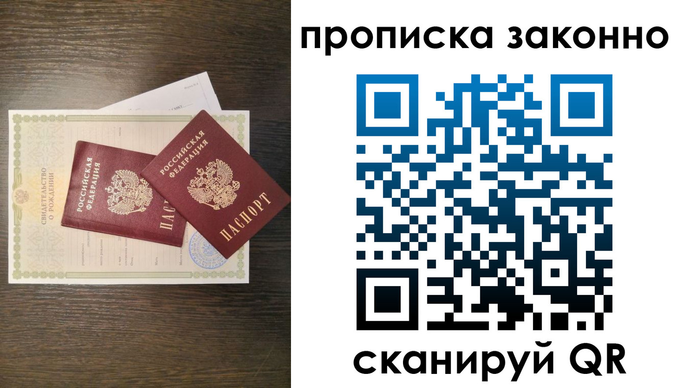 прописка в Югорске